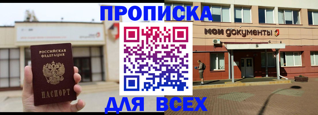 прописка в Уяре