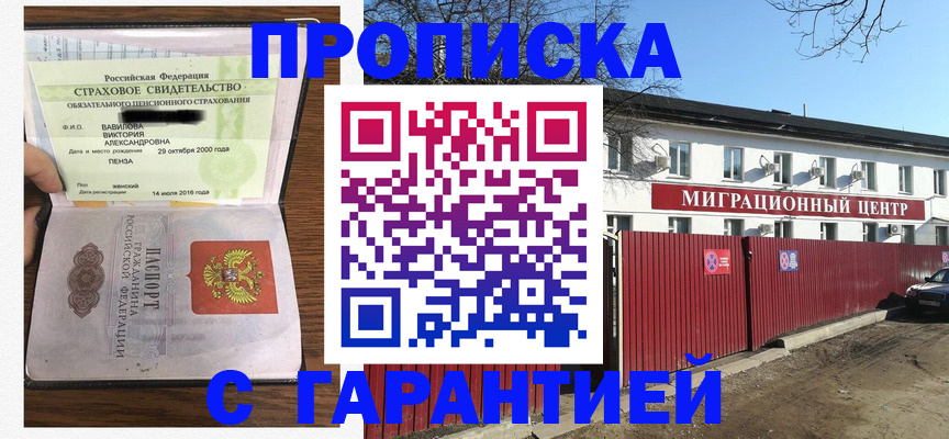 временная прописка в Уяре