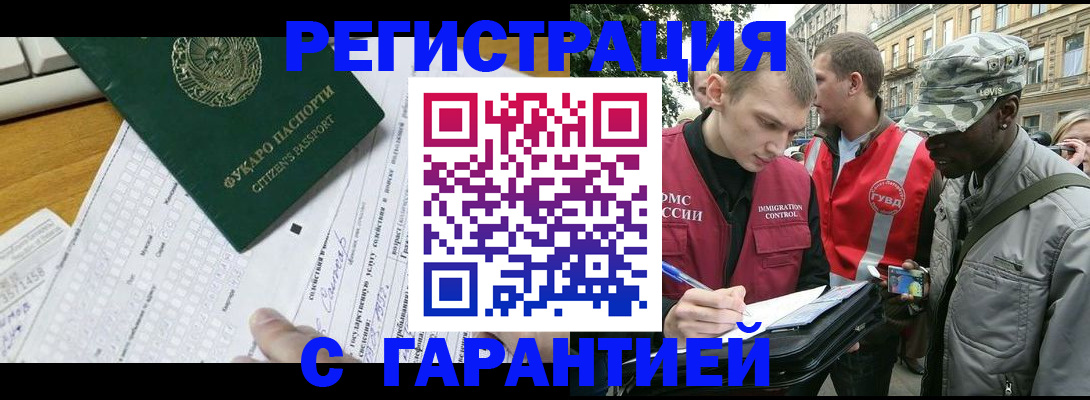 прописка иностранных граждан в Уяре
