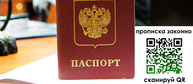 регистрация в Уяре прописка в Уяре